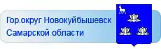 Новокуйбышевск